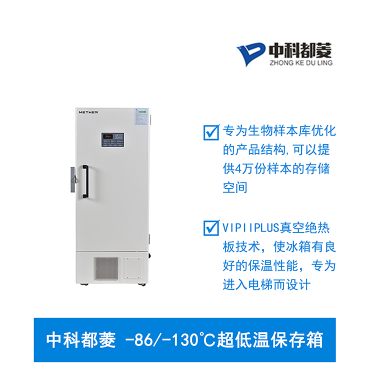 超低温保存箱的使用须知及日常护理方法