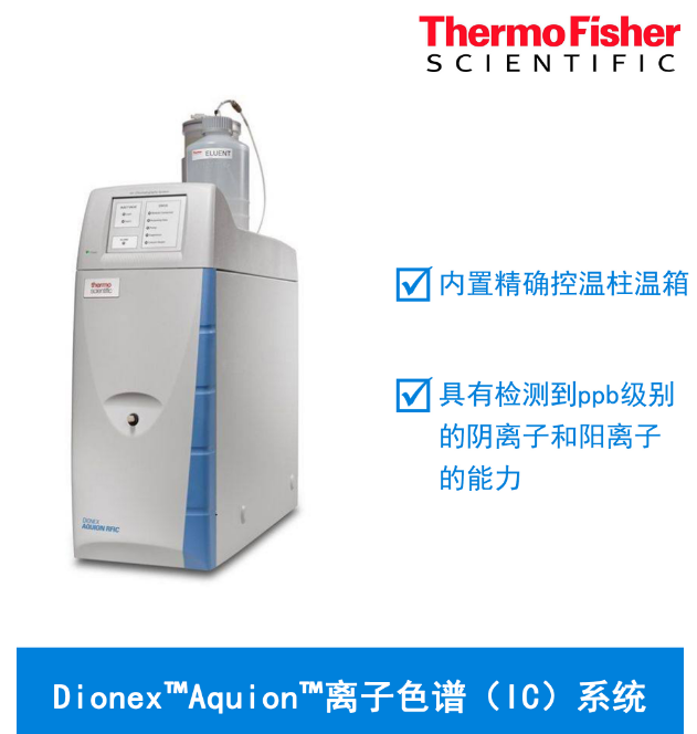 离子色谱仪在使用的时候该注意什么？