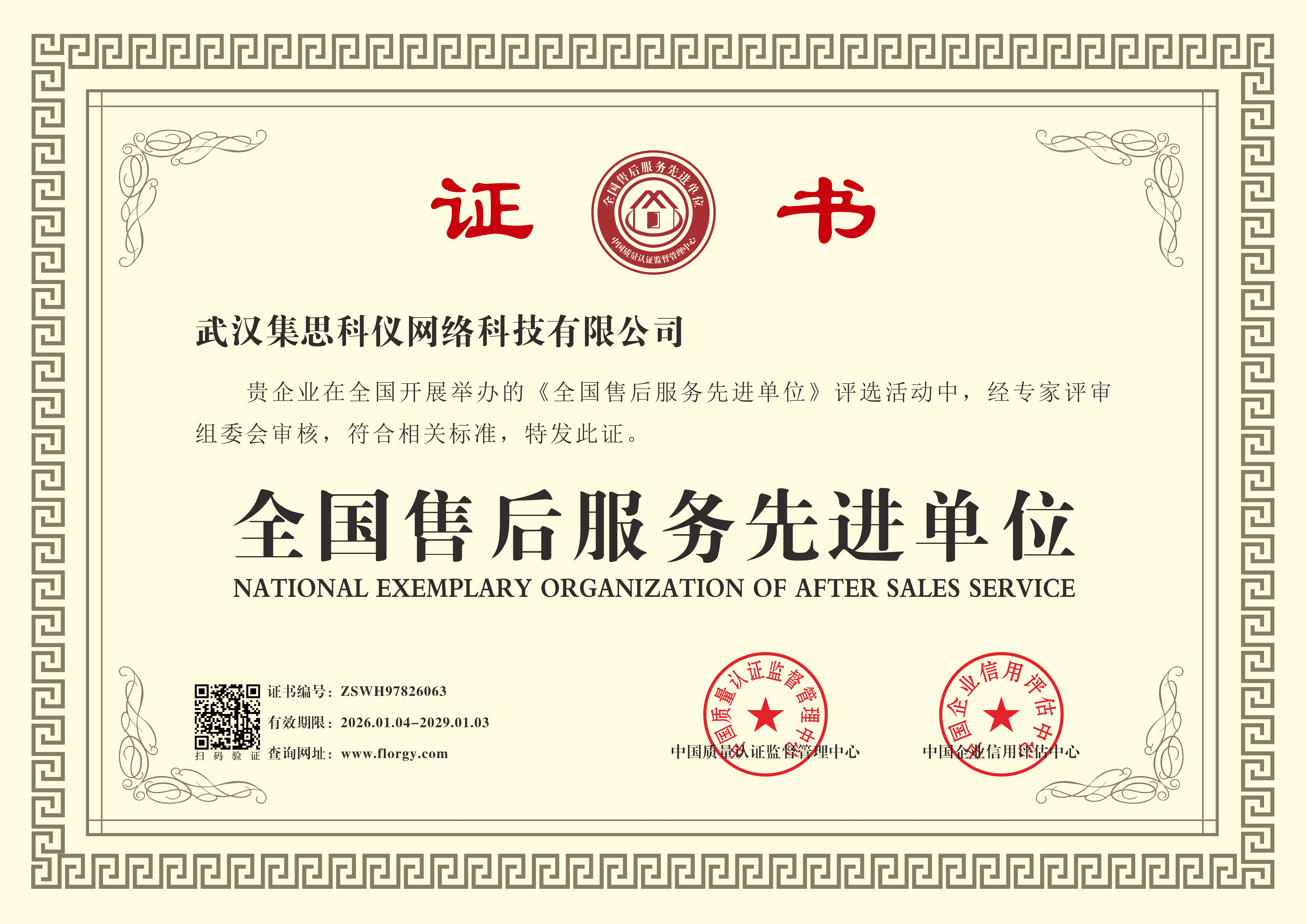 全国售后先进单位